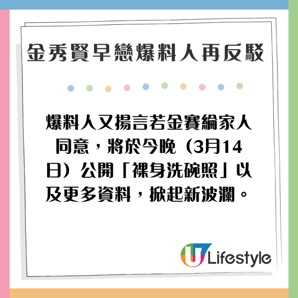 金秀賢早戀爆料人再反駁 稱金秀賢為惡魔 預告今晚公開裸身洗碗照 