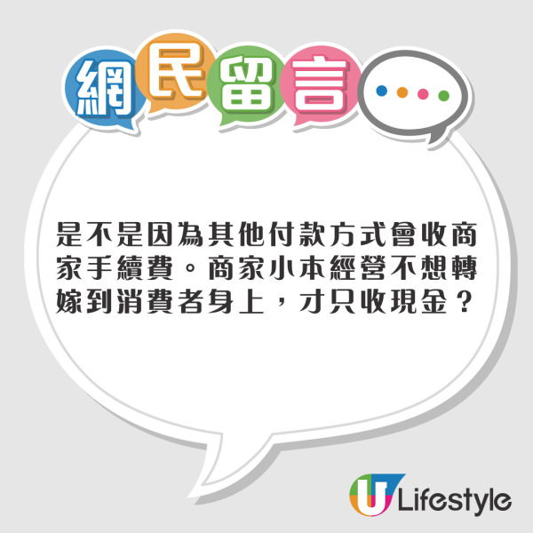 內地人香港小食店埋單先知只收現金 批困擾遊客 網民推測2原因不收電子支付！ 