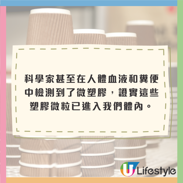 紙杯裝熱飲隨時吞膠落肚？醫生提醒微塑膠可致擾亂內分泌、腸道菌平衡等健康問題