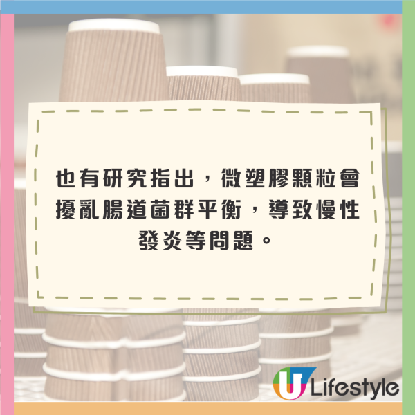 紙杯裝熱飲隨時吞膠落肚？醫生提醒微塑膠可致擾亂內分泌、腸道菌平衡等健康問題