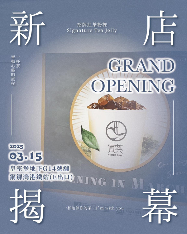 賞茶銅鑼灣皇室堡的新店將於3月15日開幕，圖片來源︰Facebook@賞茶 A Nice Gift 。