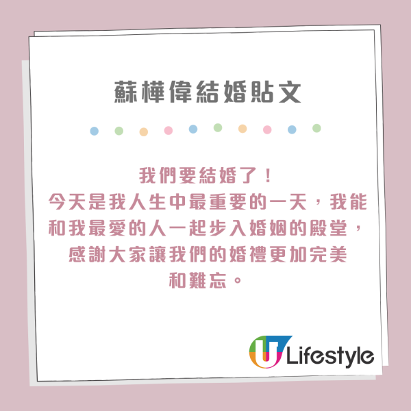 「神奇小子」蘇樺偉宣佈結婚喜訊！與運動員女友任國芬共偕連理