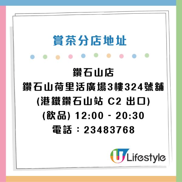 結業潮｜賞茶黃大仙店下周結業！開業7年約滿告別！分店選址呢區...