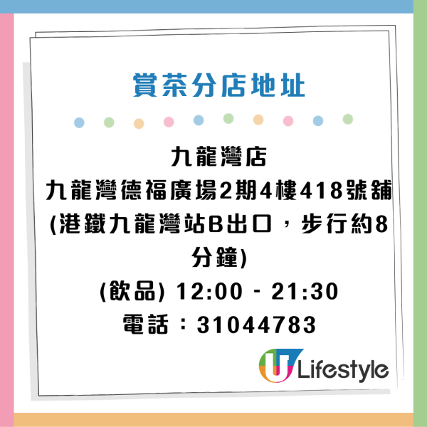 結業潮｜賞茶黃大仙店下周結業！開業7年約滿告別！分店選址呢區...