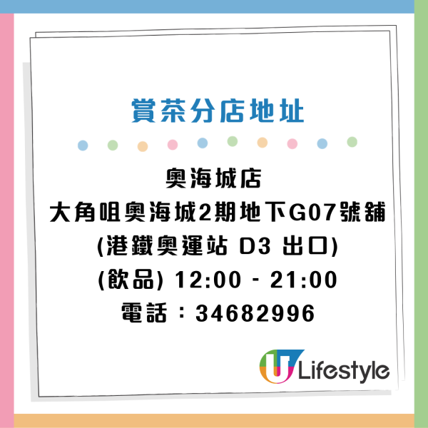 結業潮｜賞茶黃大仙店下周結業！開業7年約滿告別！分店選址呢區...