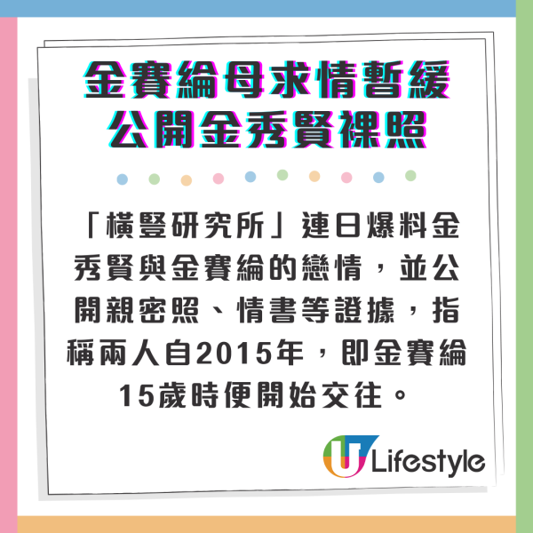 金賽綸母親求情暫緩公開金秀賢裸照 坦言擔心對方想不開有極端行為