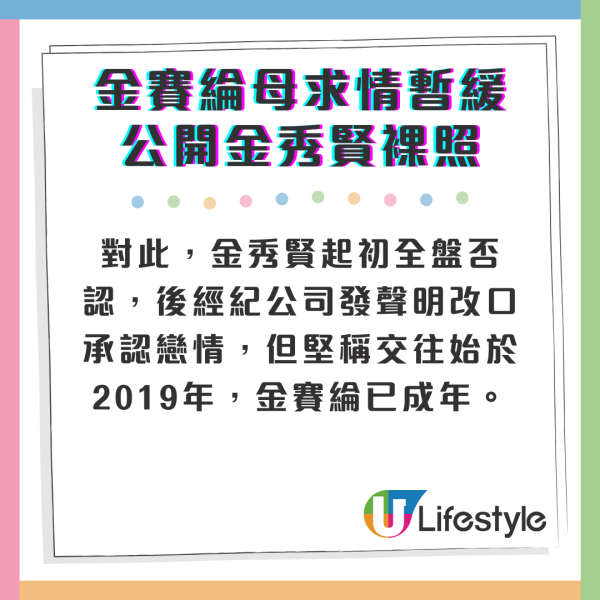 金賽綸母親求情暫緩公開金秀賢裸照 坦言擔心對方想不開有極端行為