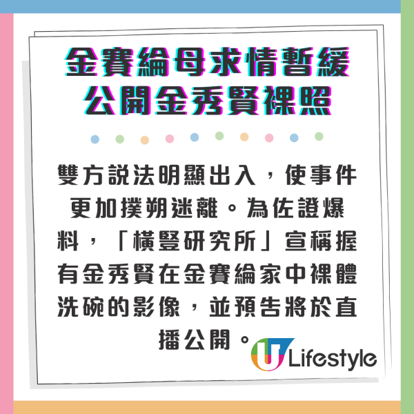 金賽綸母親求情暫緩公開金秀賢裸照 坦言擔心對方想不開有極端行為