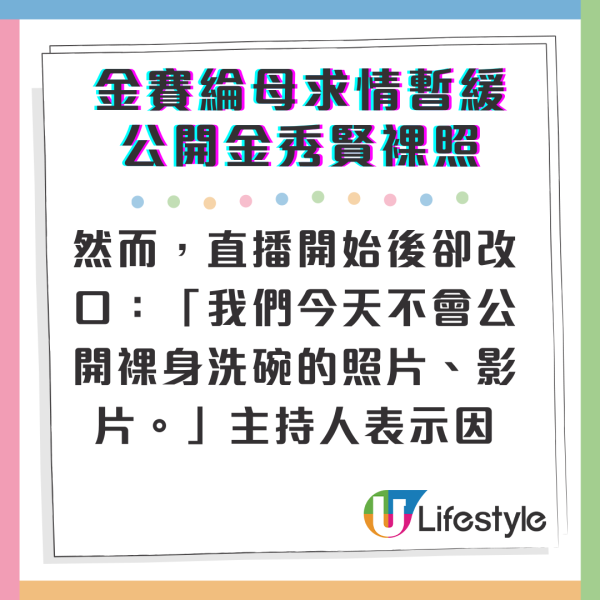 金賽綸母親求情暫緩公開金秀賢裸照 坦言擔心對方想不開有極端行為