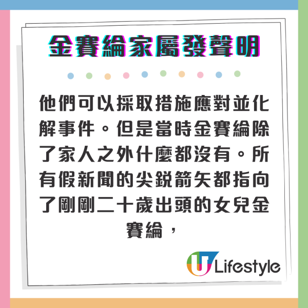 家屬聲明譯本（節錄部份）