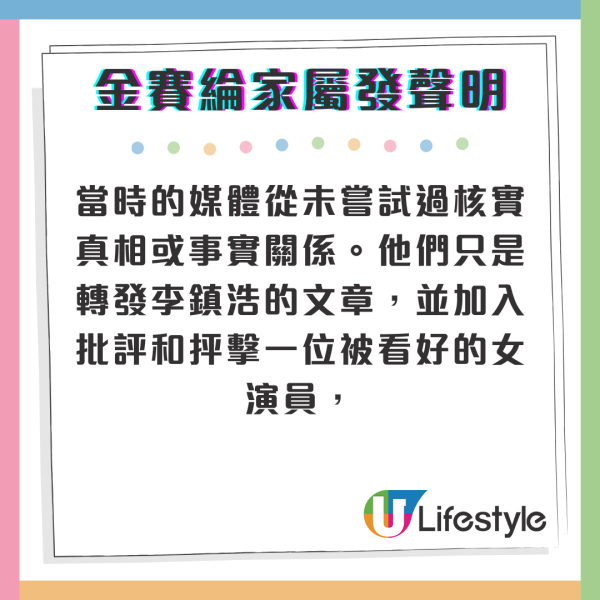 家屬聲明譯本（節錄部份）