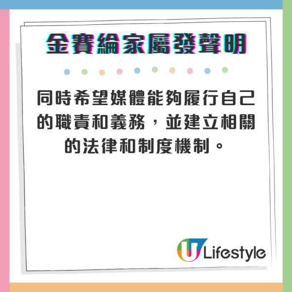 家屬聲明譯本（節錄部份）