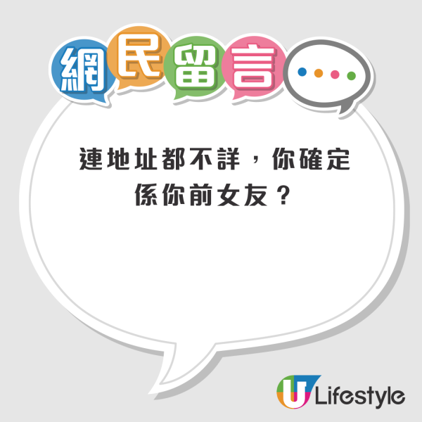 前女友移英後拒還公屋 仲做1事涉嫌濫用公屋？港男掌握3資料問可否舉報！網友：因愛成恨？