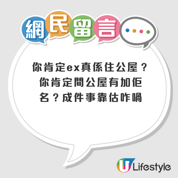 前女友移英後拒還公屋 仲做1事涉嫌濫用公屋？港男掌握3資料問可否舉報！網友：因愛成恨？