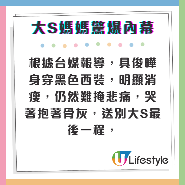 大S離世｜徐熙媛下葬長眠金寶山玫瑰園 具俊曄淚捧骨灰送別愛妻最後一程