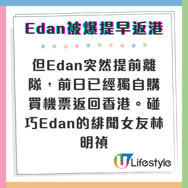 傳Edan韓國拍攝提前離隊回港密會 林明禎親自回應 同場家姐爆3隻字內有乾坤 