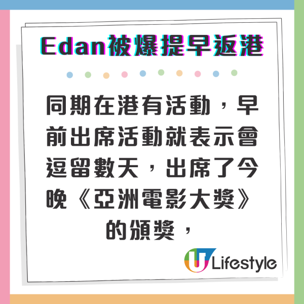 傳Edan韓國拍攝提前離隊回港密會 林明禎親自回應 同場家姐爆3隻字內有乾坤 