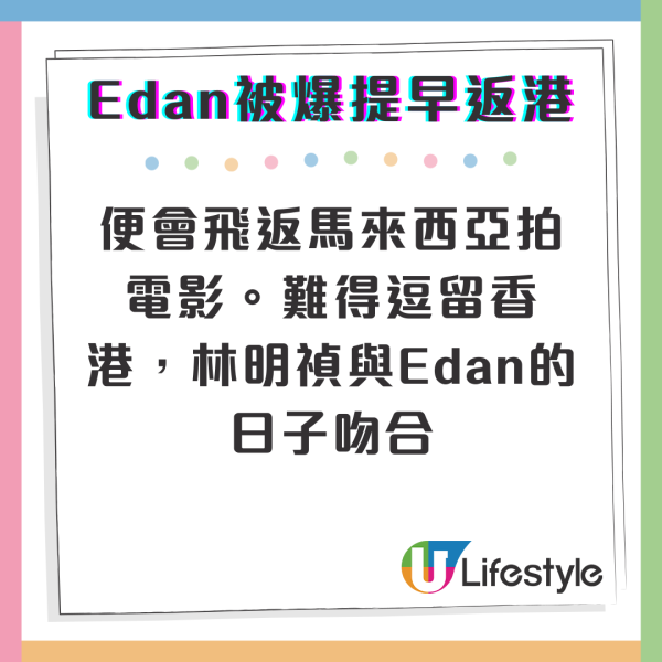 傳Edan韓國拍攝提前離隊回港密會 林明禎親自回應 同場家姐爆3隻字內有乾坤 