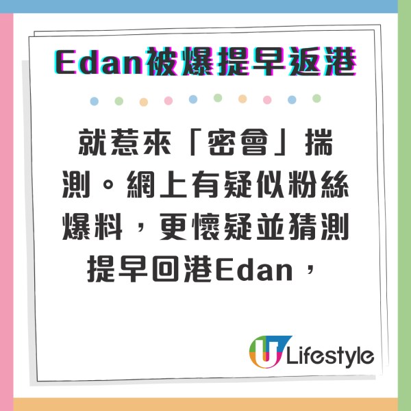 傳Edan韓國拍攝提前離隊回港密會 林明禎親自回應 同場家姐爆3隻字內有乾坤 