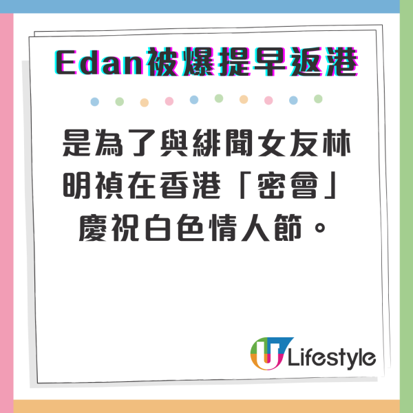 Edan被爆韓國拍綜藝突然離隊返港？緋聞女友林明禎同期在港惹密會嫌疑