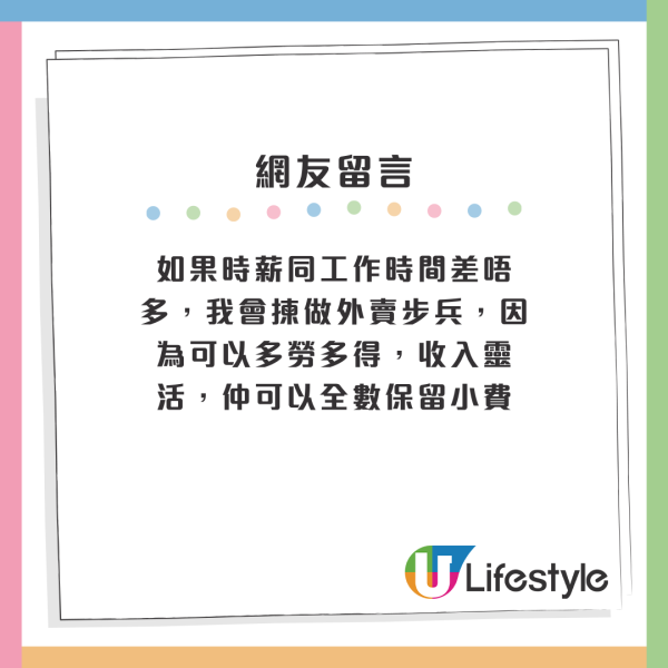 做看更好定外賣步兵好？網民反應兩極！港人：視乎3大因素決定！呢份薪酬福利完勝？