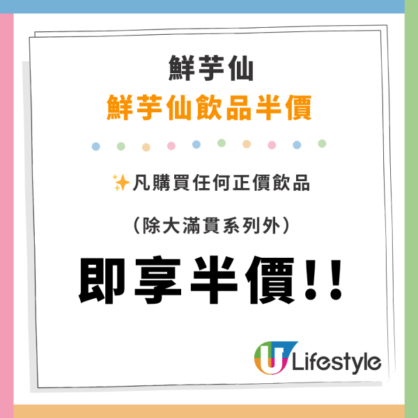 鮮芋仙限時飲品半價優惠！一連2星期 最平$14杯/全日堂食及外賣自取適用