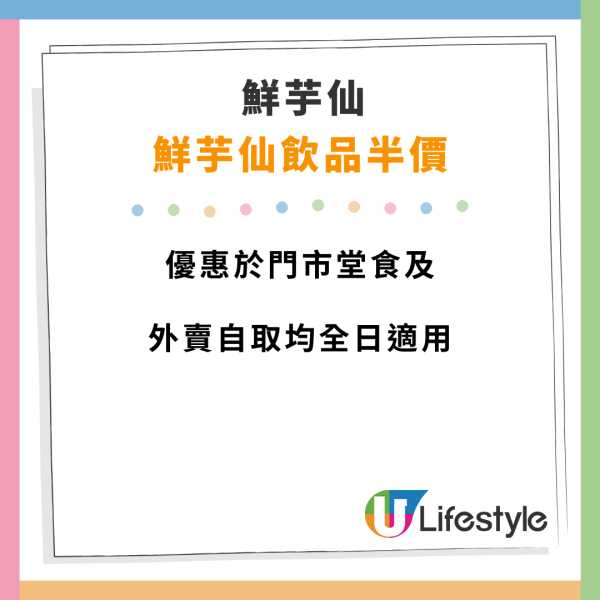 鮮芋仙限時飲品半價優惠！一連2星期 最平$14杯/全日堂食及外賣自取適用