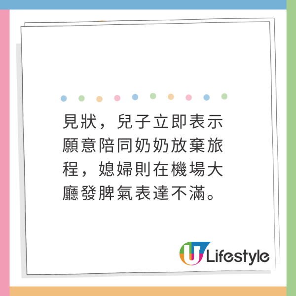 兒子及媳婦邀請同去3人旅行 奶奶機場自稱唔見護照 FB自爆真相令人心寒 