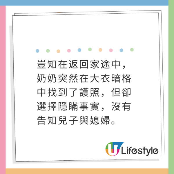 兒子及媳婦邀請同去3人旅行 奶奶機場自稱唔見護照 FB自爆真相令人心寒 