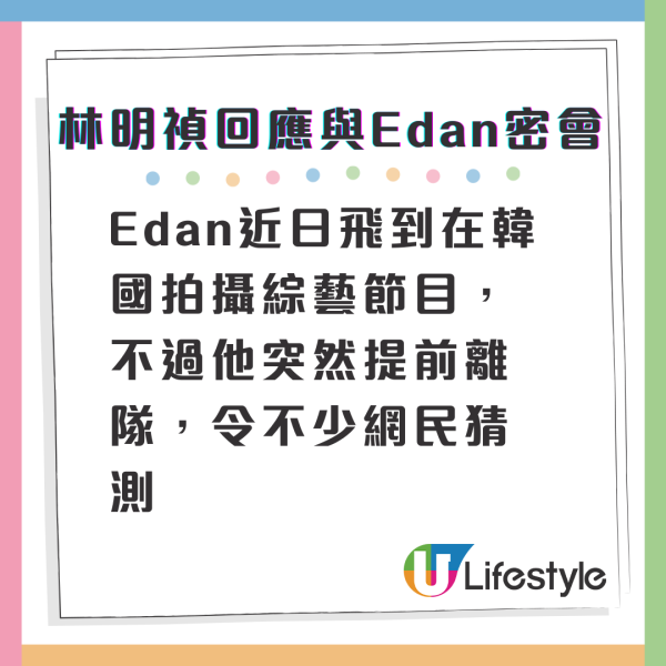 林明禎親回應被傳Edan密會過白色情人節 家姐語出驚人提出一個疑問嚇窒全場