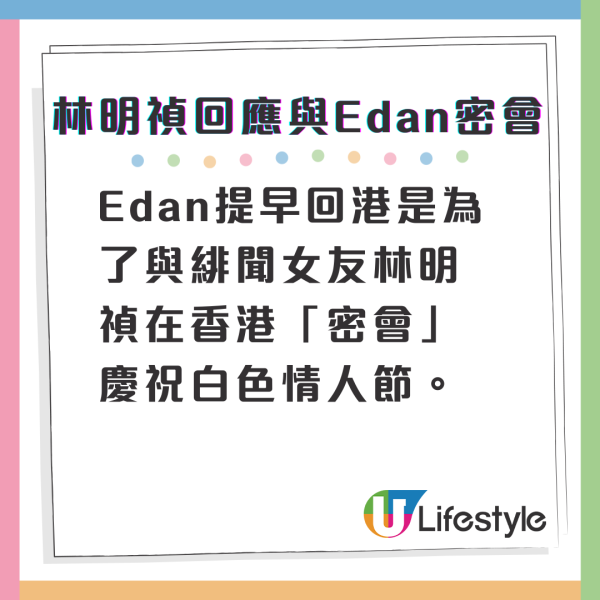 林明禎親回應被傳Edan密會過白色情人節 家姐語出驚人提出一個疑問嚇窒全場