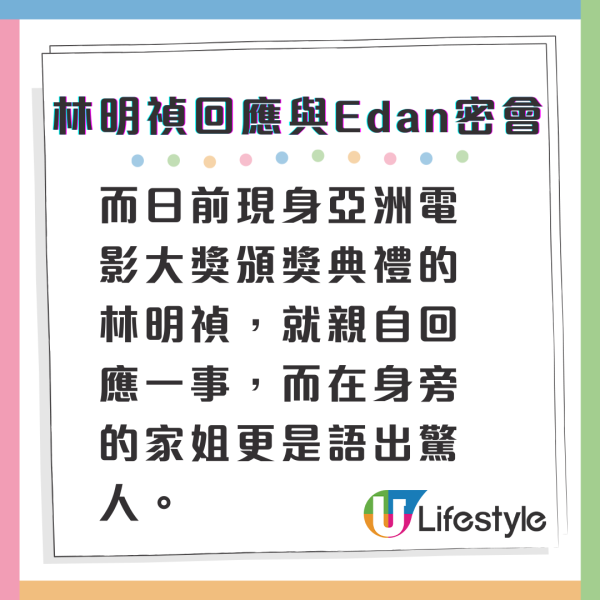 傳Edan韓國拍攝提前離隊回港密會 林明禎親自回應 同場家姐爆3隻字內有乾坤 