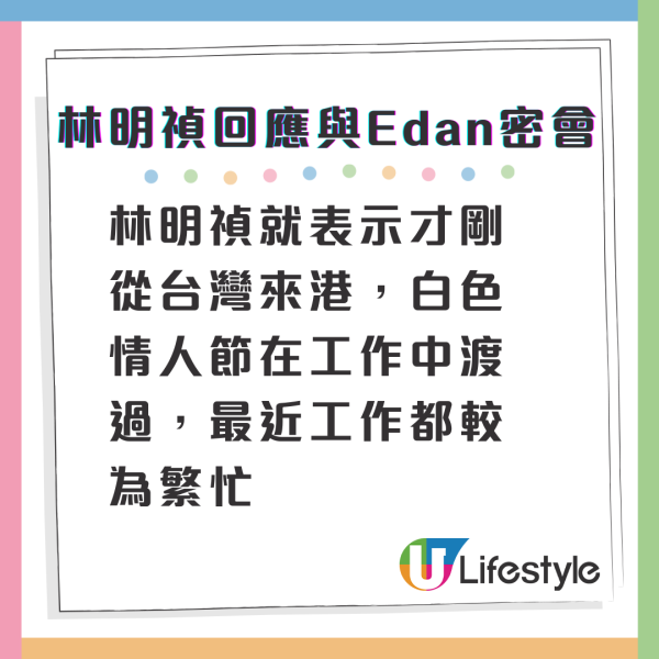 傳Edan韓國拍攝提前離隊回港密會 林明禎親自回應 同場家姐爆3隻字內有乾坤 