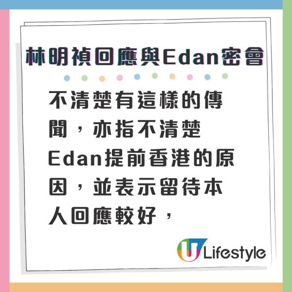 林明禎親回應被傳Edan密會過白色情人節 家姐語出驚人提出一個疑問嚇窒全場