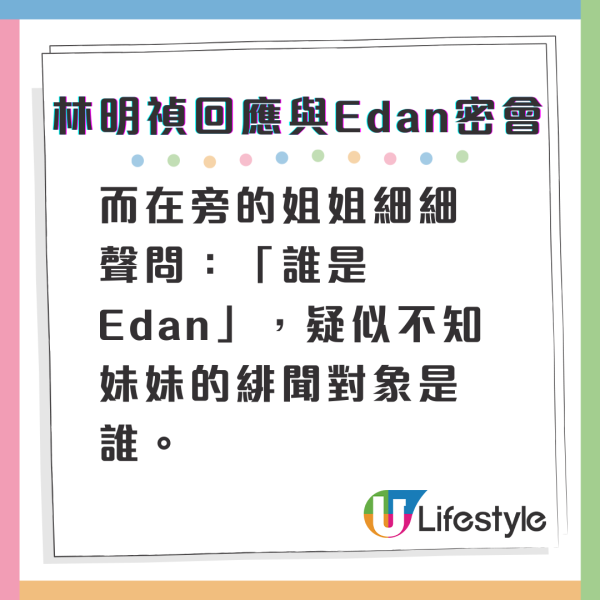 林明禎親回應被傳Edan密會過白色情人節 家姐語出驚人提出一個疑問嚇窒全場