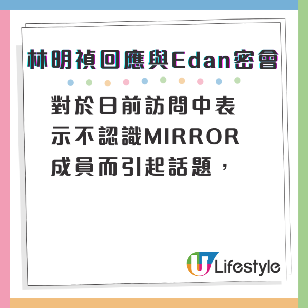 傳Edan韓國拍攝提前離隊回港密會 林明禎親自回應 同場家姐爆3隻字內有乾坤 