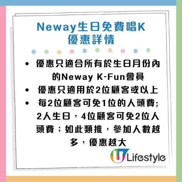 Neway壽星免費唱K優惠！生日月無限次任唱！2人同行免1位人頭費 附指定分店地址