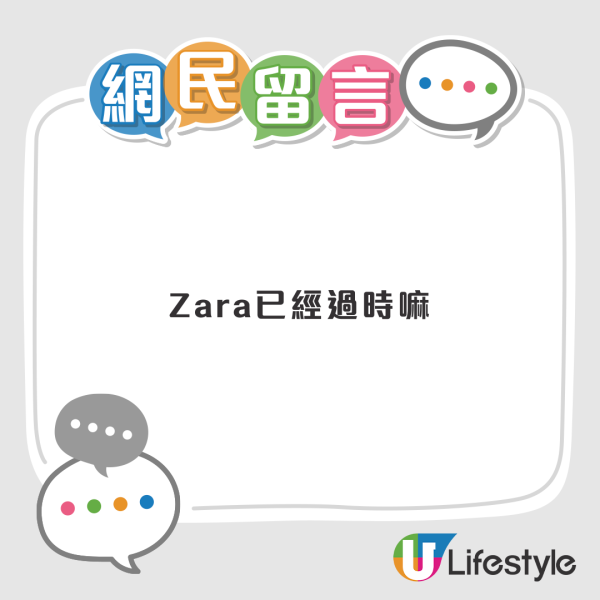 ZARA元朗分店結業！無印良品頂上巨鋪 只剩9間 網民：真係無諗過會執