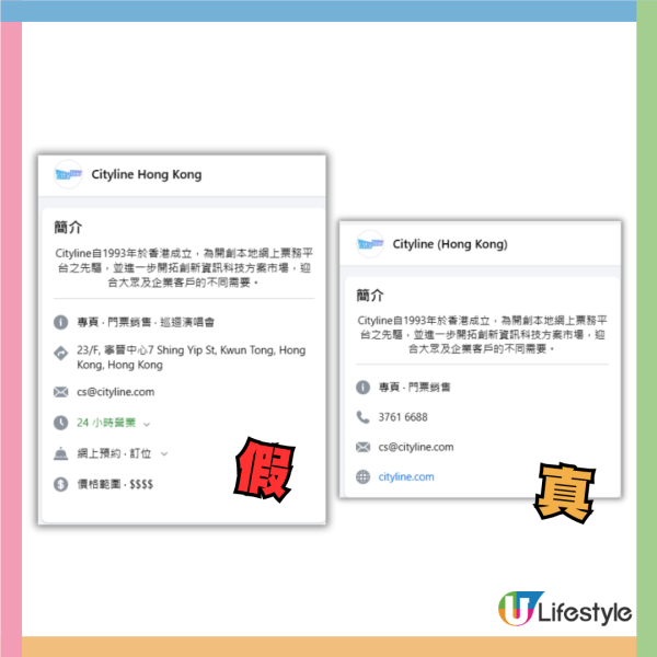 假專頁「Cityline Hong Kong」