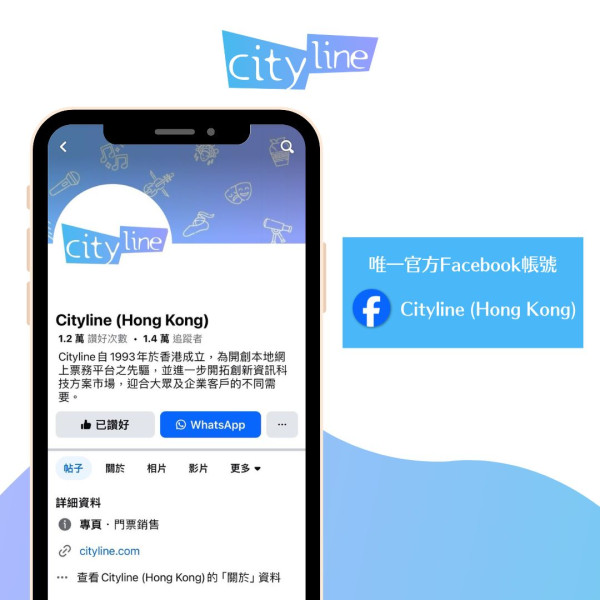 真Cityline提醒各大網民小心