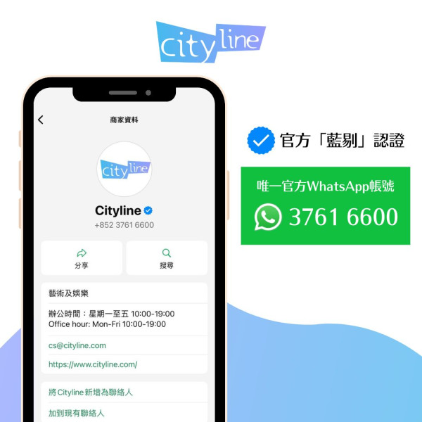 真Cityline提醒各大網民小心