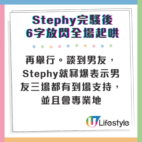 鄧麗欣紅館演唱會2025｜Stephy完騷後冧爆語出驚人放閃 6字真言講男友令全場起哄