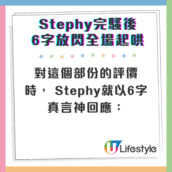 鄧麗欣紅館演唱會2025｜Stephy完騷後冧爆語出驚人放閃 6字真言講男友令全場起哄