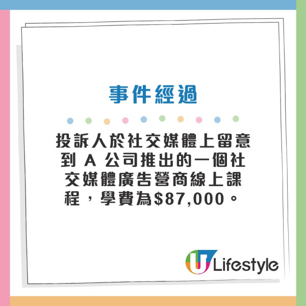 消委會進修課程投訴｜免費人生課程先課按金$7800！100%退款保證失實