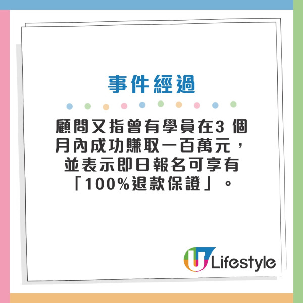 消委會進修課程投訴｜免費人生課程先課按金$7800！100%退款保證失實