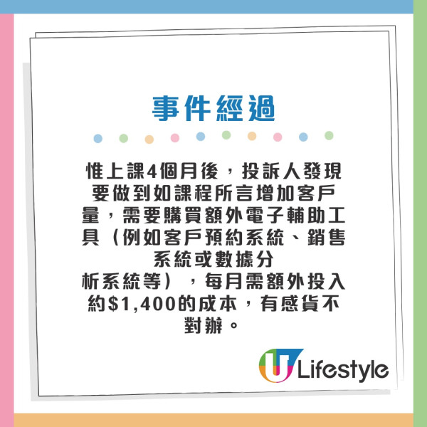 消委會進修課程投訴｜免費人生課程先課按金$7800！100%退款保證失實