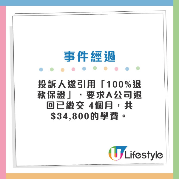 消委會進修課程投訴｜免費人生課程先課按金$7800！100%退款保證失實