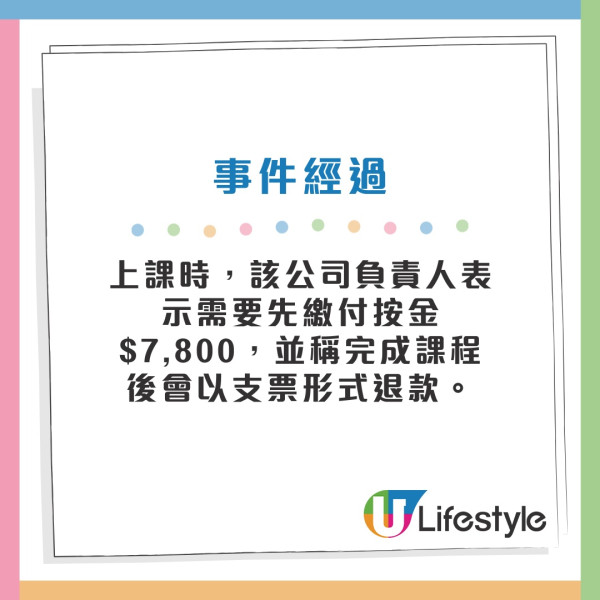 消委會進修課程投訴｜免費人生課程先課按金$7800！100%退款保證失實