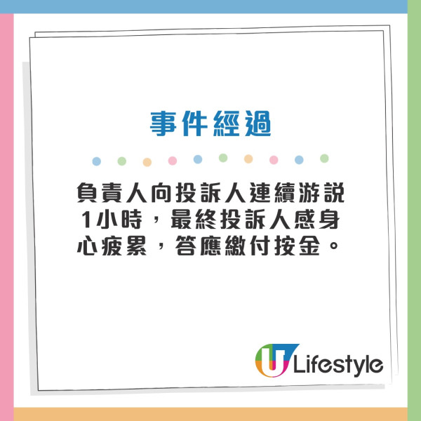 消委會進修課程投訴｜免費人生課程先課按金$7800！100%退款保證失實