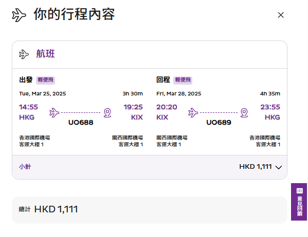 HK Express大阪、高松限時機票優惠!來回連稅2起!關西/四國賞櫻!